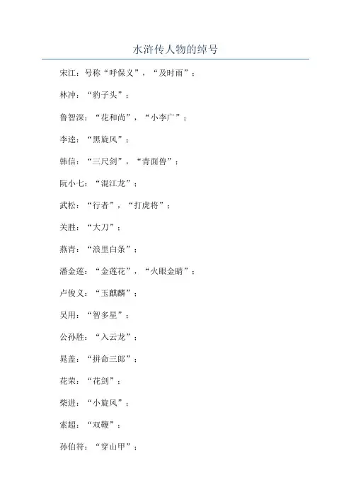 水浒传人物的绰号