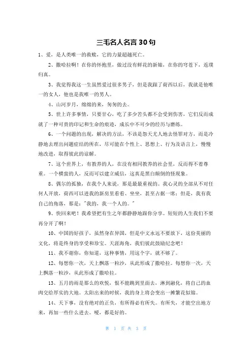 三毛名人名言30句