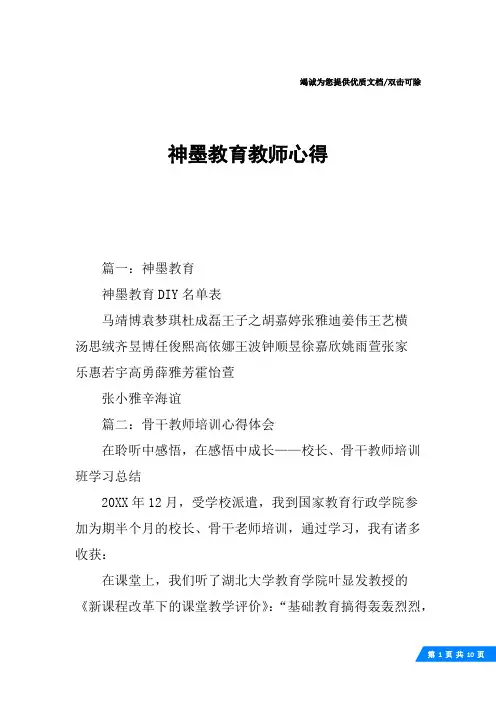 神墨教育教师心得