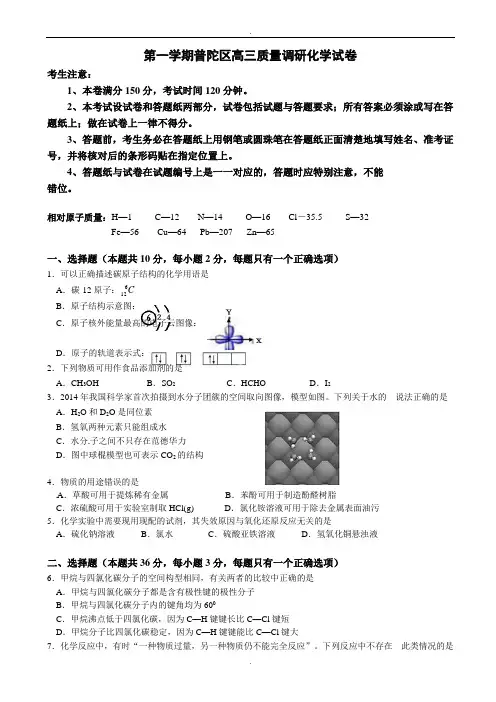 2019-2020学年上海市普陀区高三12月质量调研(一模)化学试题(有答案)