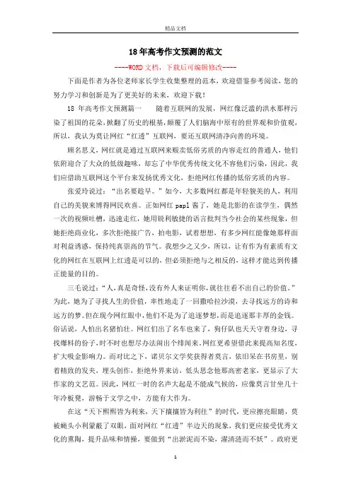 18年高考作文预测的范文