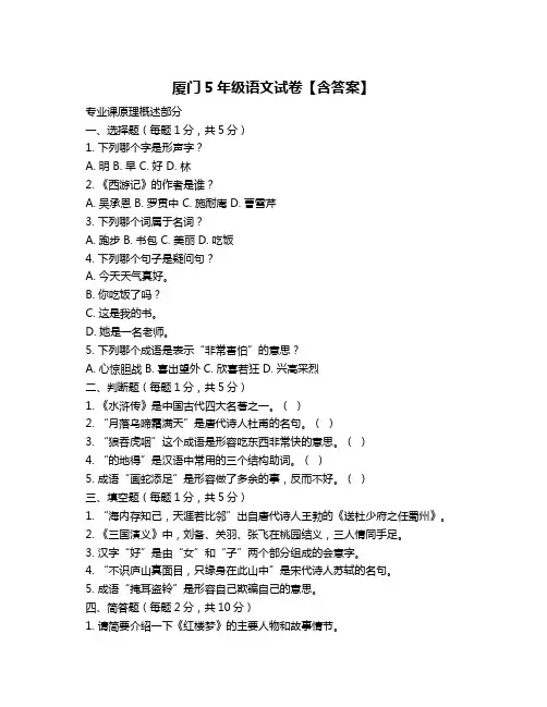 厦门5年级语文试卷【含答案】