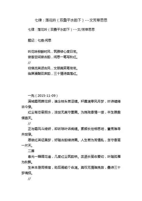 七律：落花吟（双叠平水韵下）---文芳草思思