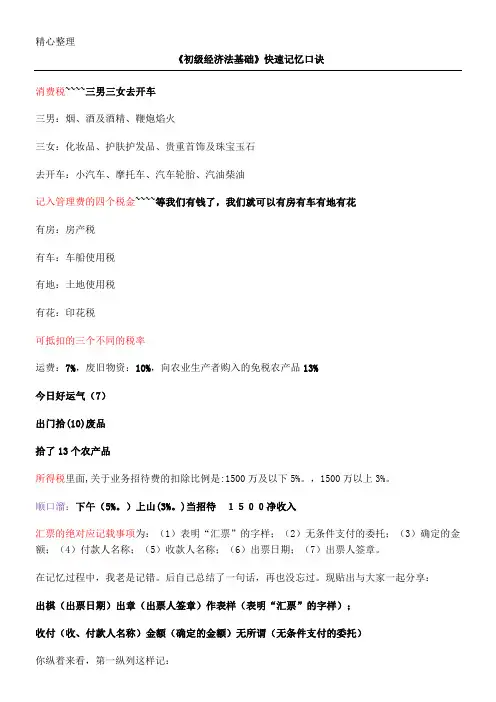 《初级经济法基础》快速记忆口诀