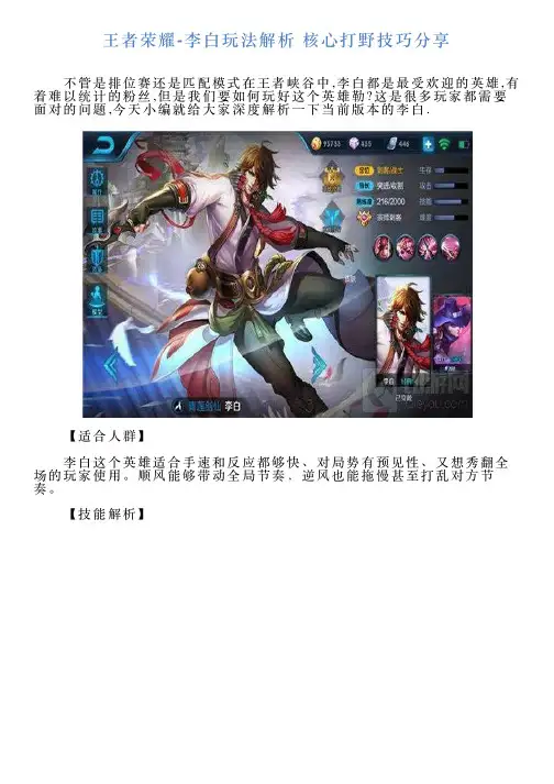 王者荣耀李白玩法解析核心打野技巧分享