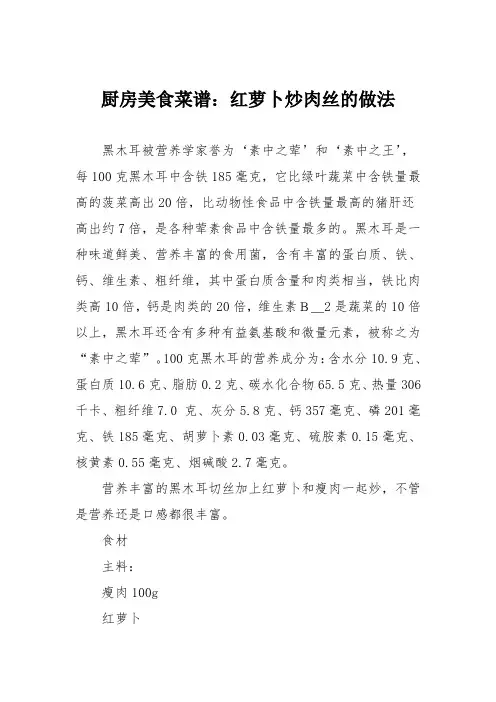 厨房美食菜谱：红萝卜炒肉丝的做法
