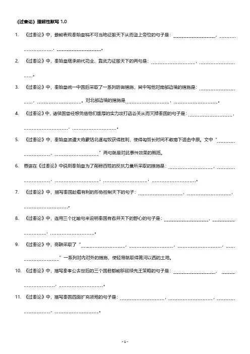 《过秦论》理解性默写