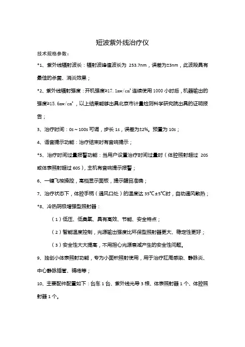 短波紫外线治疗仪
