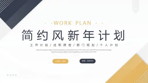 金色蓝色简约新年工作计划PPT模板