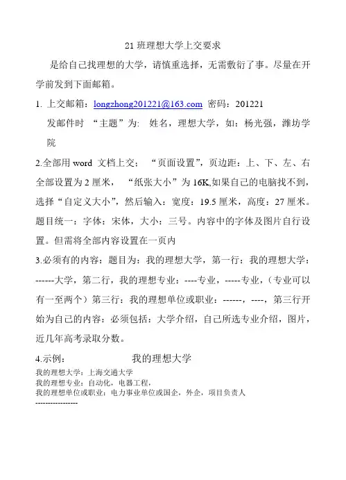21班理想大学上交要求
