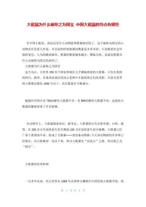 大熊猫为什么被称之为国宝 中国大熊猫的特点有哪些