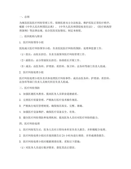 医疗纠纷医院的管理制度