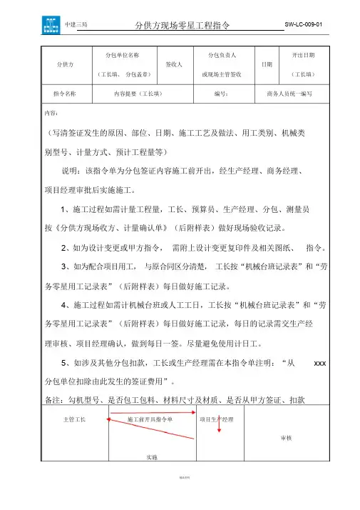 分供方现场签证及指令单填写要求