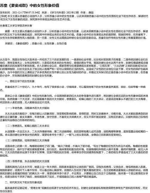 苏童《妻妾成群》中的女性形象价值
