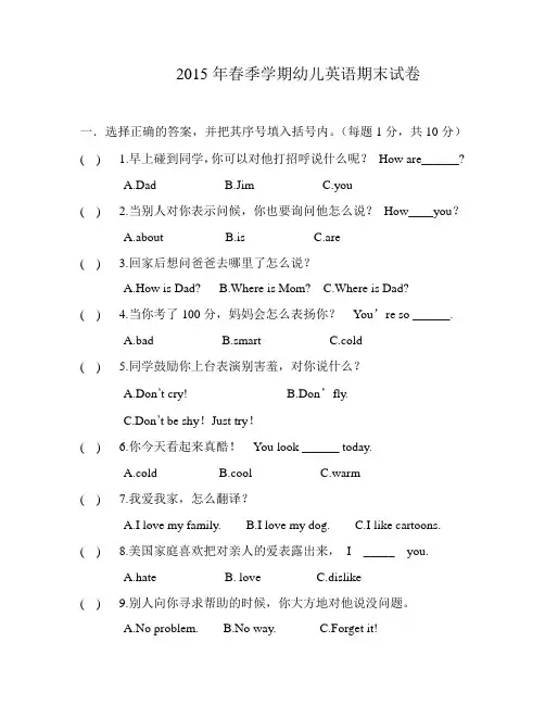 14春学前教育(1)班英语试卷