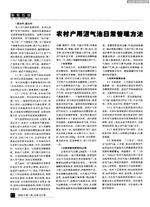 农村户用沼气池日常管理方法