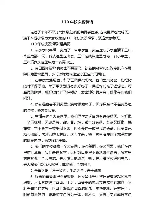 110年校庆祝福语