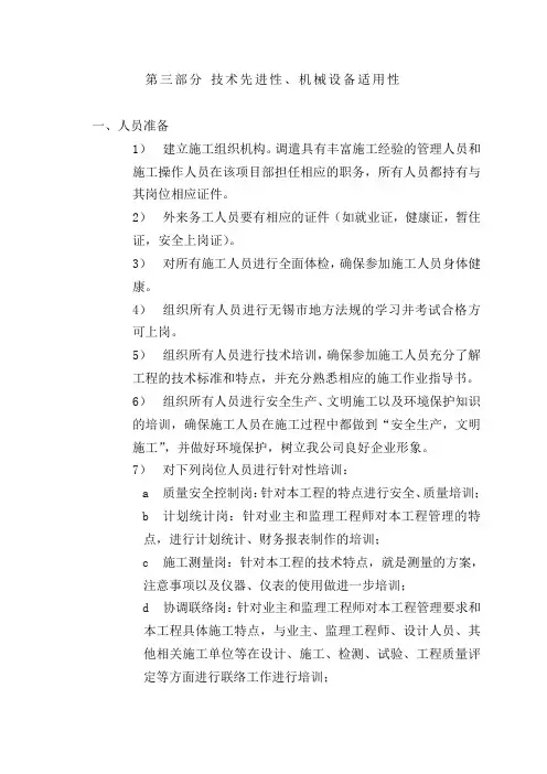第三部分 技术先进性、机械设备适用性