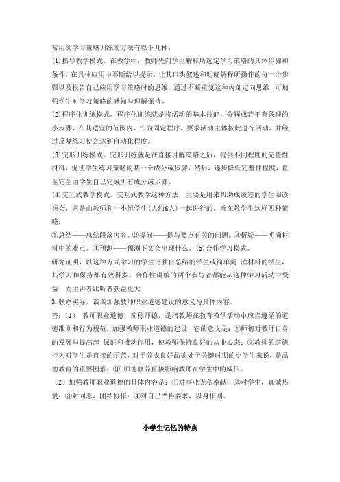 常用的学习策略训练的方法有以下几种