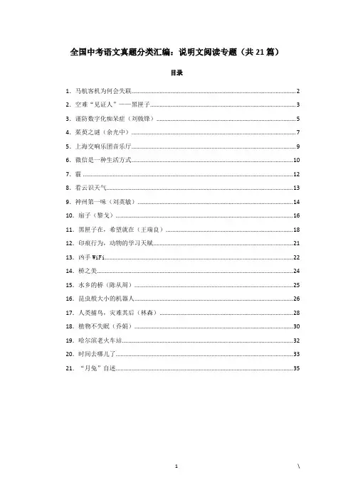 说明文阅读21篇(含答案)