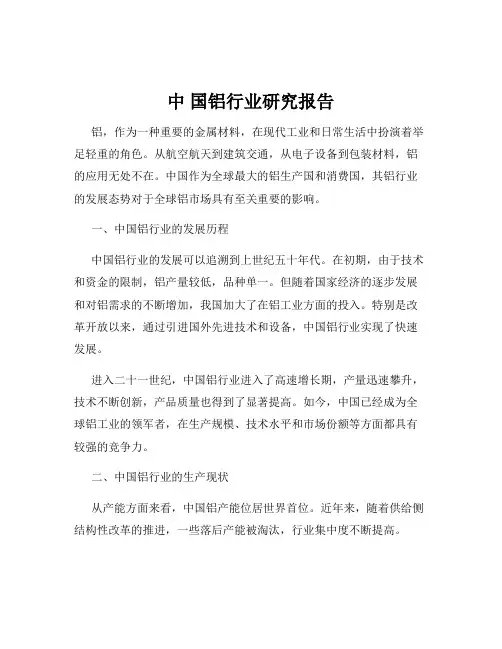 中 国铝行业研究报告
