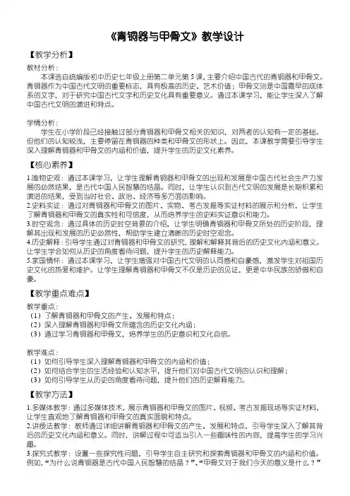 2.5 青铜器与甲骨文 (教案)-初中历史人教部编版七年级上册
