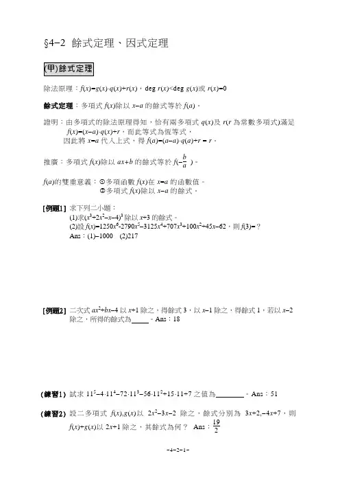 余式定理