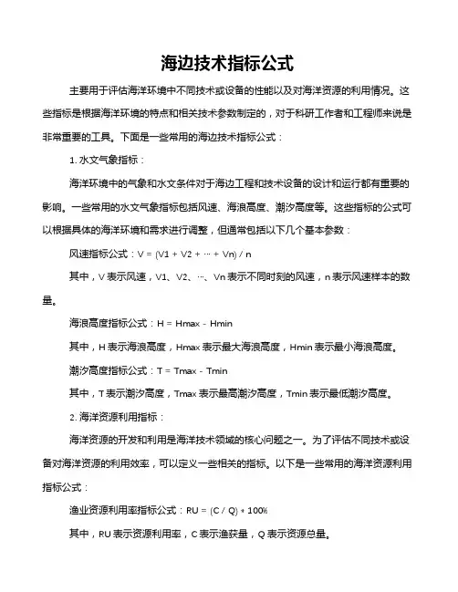 海边技术指标公式