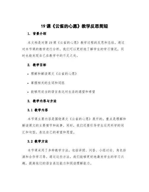 19课《云雀的心愿》教学反思简短 云雀的心愿教案