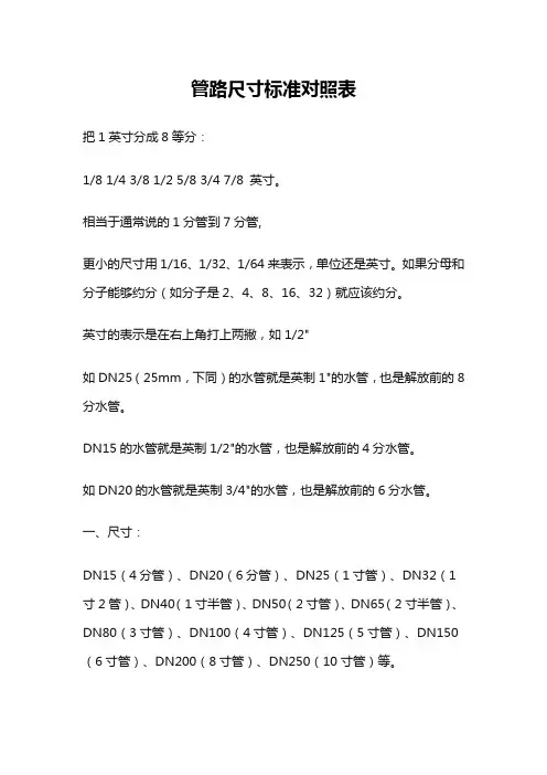 管路尺寸标准对照表