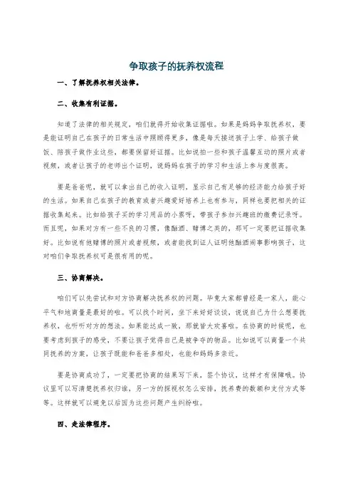 争取孩子的抚养权流程