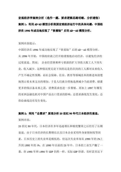 宏观经济学案例分析(学生)