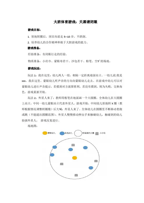 幼儿园：大班体育游戏：天黑请闭眼