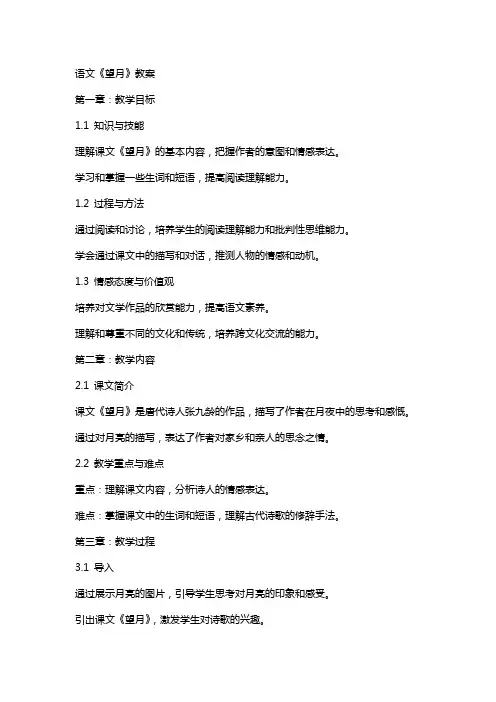 语文《望月》教案