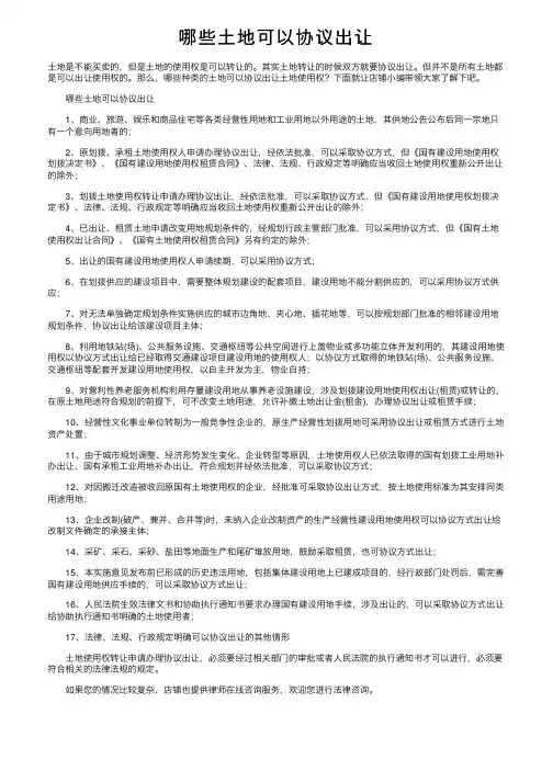哪些土地可以协议出让