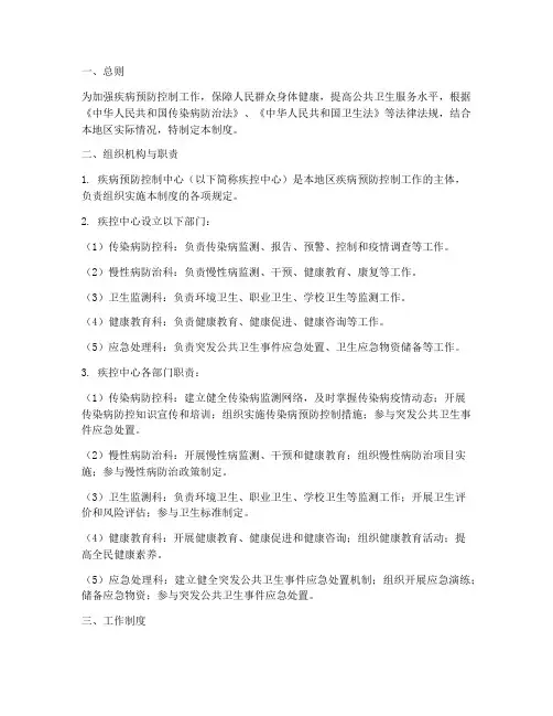 疾控_卫生管理制度