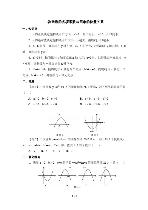 鲁教版(五四制)初中数学九年级上册_二次函数的各项系数与图象的位置关系