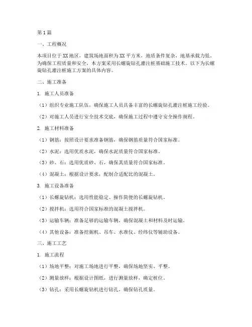 长螺旋钻孔灌注桩施工方案(3篇)