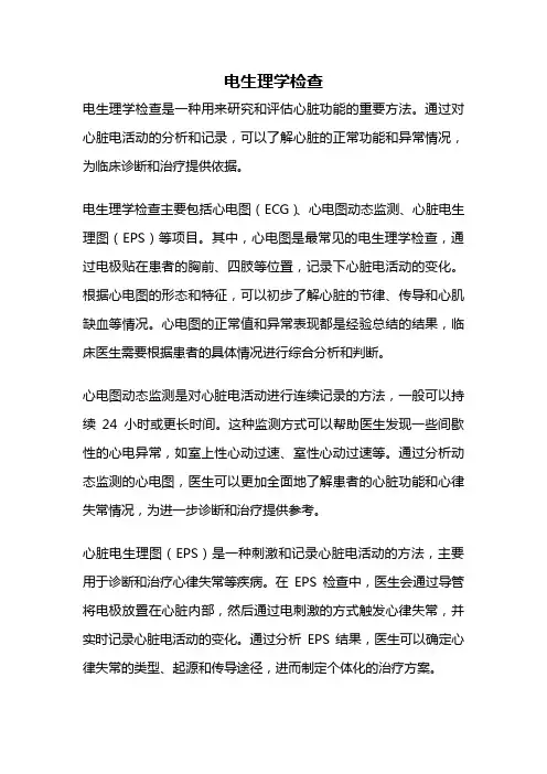电生理学检查