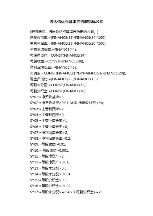 通达信优秀基本面选股指标公式