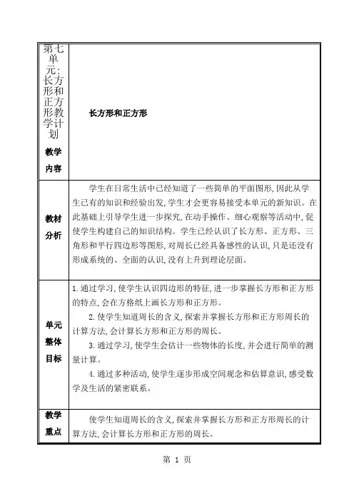 人教版三年级数学上册第七单元教案1