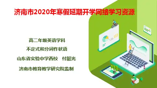 不定式和分词作状语,独立成分,独立主格结构和with复合结构(24张) 