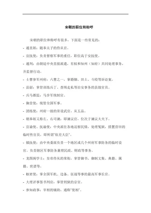 宋朝的职位和称呼