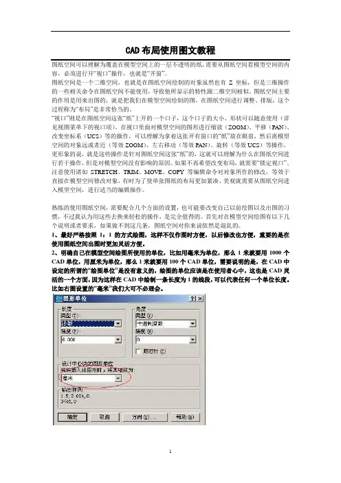 CAD布局使用图文教程