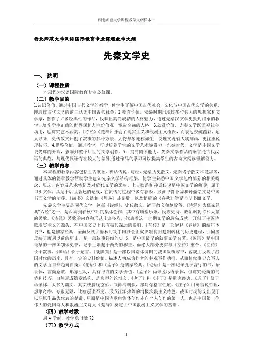 西北师范大学汉语国际教育专业课程...