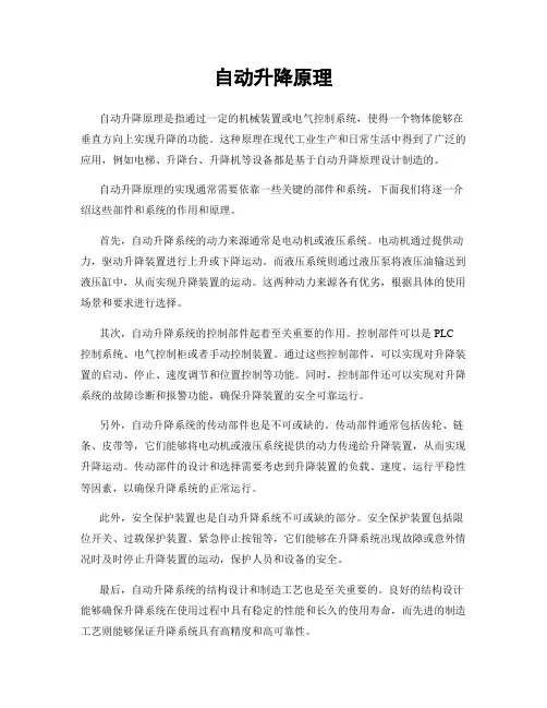 自动升降原理