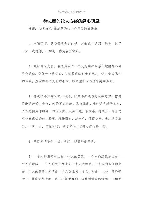 徐志摩的让人心疼的经典语录
