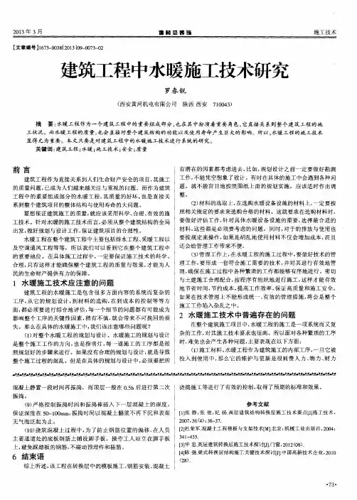 建筑工程中水暖施工技术研究