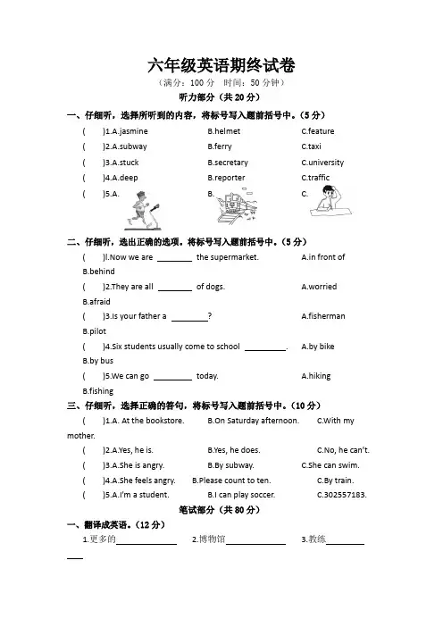 【3套打包】徐州六年级上册英语期末检测试卷及答案