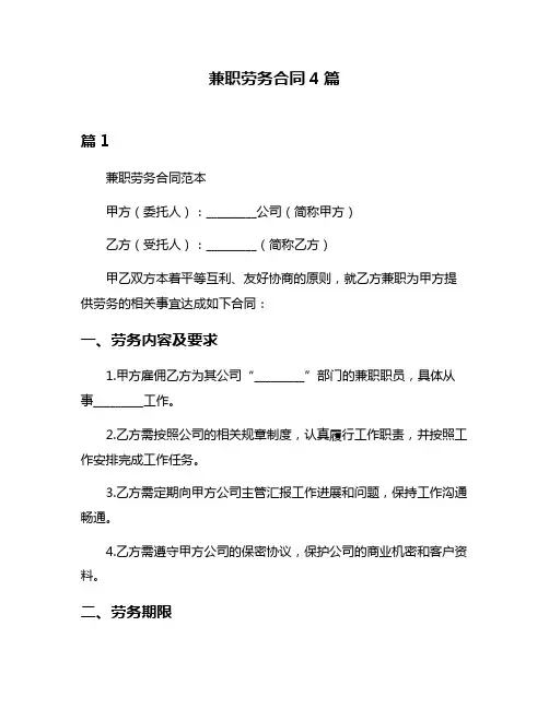 兼职劳务合同4篇